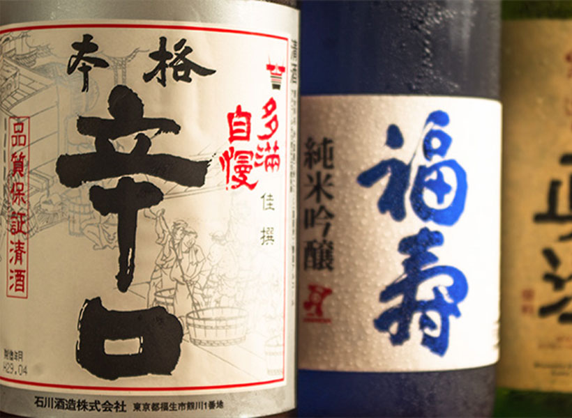 福生の地酒